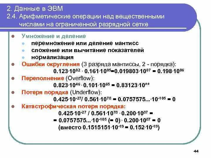 Вещественное деление. Операции с вещественными числами. Деление вещественных чисел. Сложение вещественных чисел. Умножение вещественных чисел.