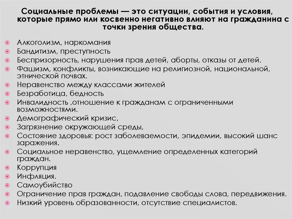 Проблемы сообществ в россии. Социальные проблемы. Основные социальные проблемы. Общественно социальные проблемы. Перечень социальных проблем.