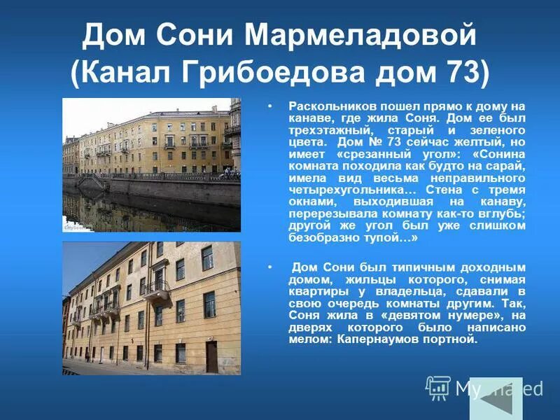 Набережная канала грибоедова, 73. Проходной угол мармеладовых. Описание комнаты мармеладова в романе преступление и наказание. Набережная канала грибоедова, 73. Набережная канала грибоедова, 73.