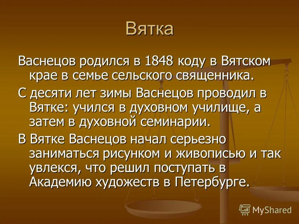 юрий васнецов вятка. вятка васнецов. виктор васнецов картина река вятка. всероссийский васнецовский пленэр. в васнецов картины вятка.
