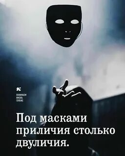 Меньше фальши