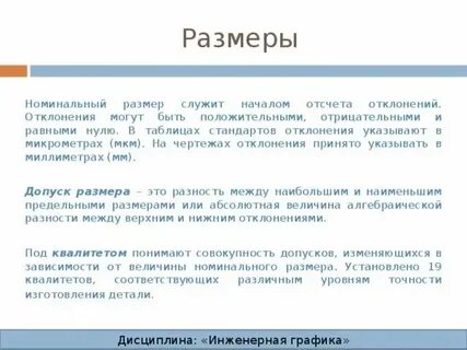 Может ли допуск на размер быть отрицательным