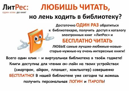 Литрес читать современные бесплатные романы