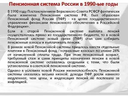 Пенсии в 1990 году