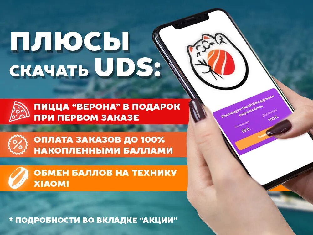 UDS акция. UDS баллы. Бонусная программа UDS. UDS приложение.