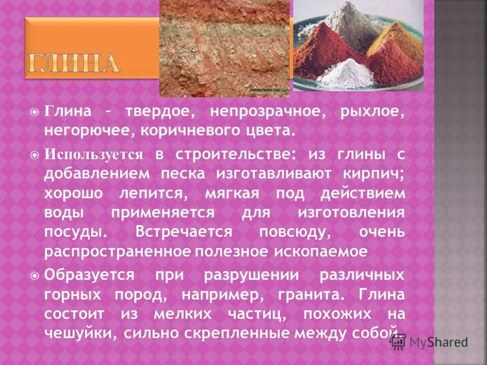 глина применение полезных ископаемых. горная глина. проект на тему глина. цвета глины в природе. полезные ископаемые песок и глина.