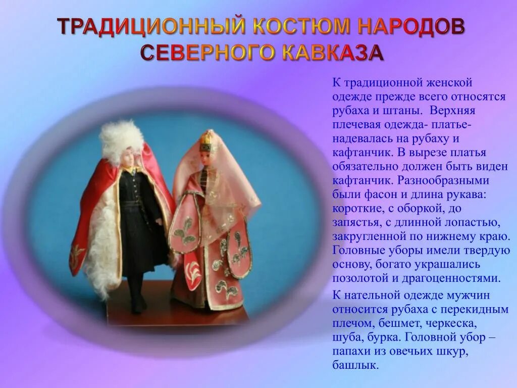 Одежда как прежде. Одежда народов северного кавказа. костюмы народов северного кавказа. традиционная одежда северного кавказа. традиционные костюмы северного кавказа.