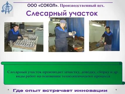 Ответственный цех