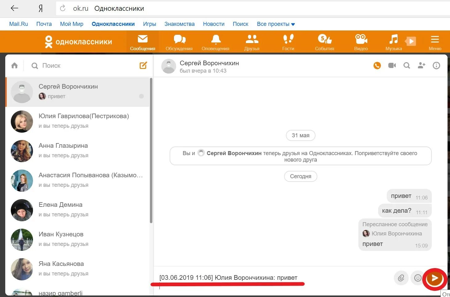 Как переслать сообщение из сообщений другому человеку. Как отправить фото в Одноклассниках. 5 Одноклассники. Как послать фото в Одноклассниках. Прочитать переписку в Одноклассниках.