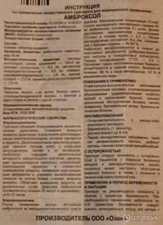 Как принимать амброксол в таблетках взрослым