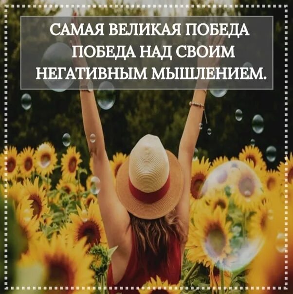 Самая большая победа над собой. Самая великая победа победа над своим негативным. Победа над своим негативным мышлением. Самая великая победа победа над своим. Самая трудная победа это победа над собой.