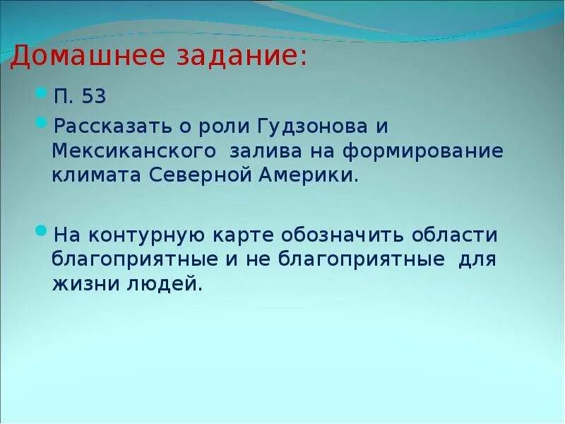 Назовите причины разнообразия климата северной америки. Климат северной америки презентация 7 класс география. климат северной америки 7 класс презентация.