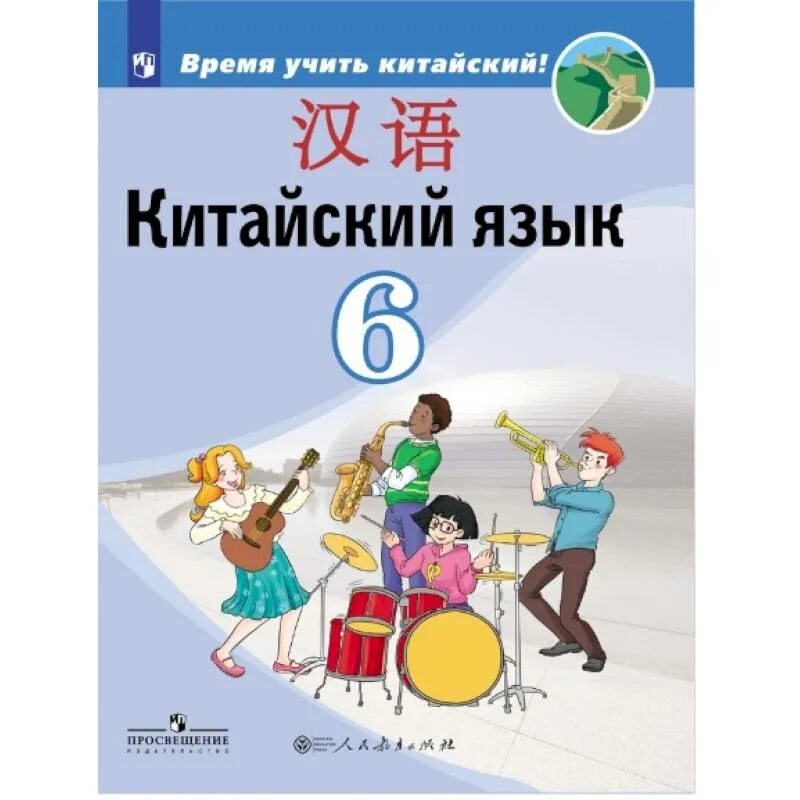 Учебники по китайскому языку для детей. Китаец преподает китайский. Китайский язык учебное пособие 5 класс. Учебник по китайскому. Учитесь у меня китайскому языку.
