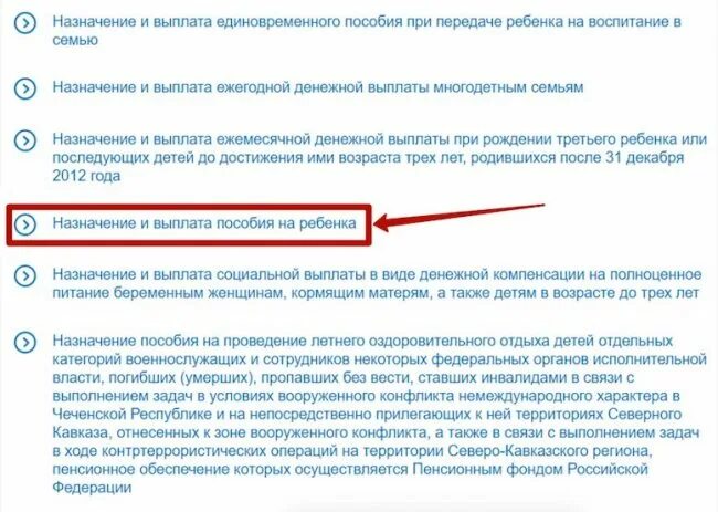 Как называется путинское пособие на первого ребенка на госуслугах. Как подать заявление на путинские выплаты. Как называется путинская выплата на госуслугах. Подача заявления на госуслугах на путинские. Что значит выплата назначена