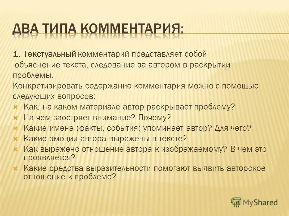 Текстуальный анализ произведения. Содержание комментариев. Диагностические исследования решают следующие вопросы. Содержание комментариев. Как конкретизировать тему.