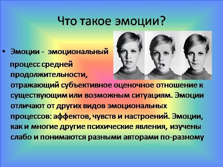 Аффекты эмоции чувства настроения. Эмоция. Эмоции в психологии. Эмоциональный фон в литературе. Эмоции, чувства, эмоциональные состояния.