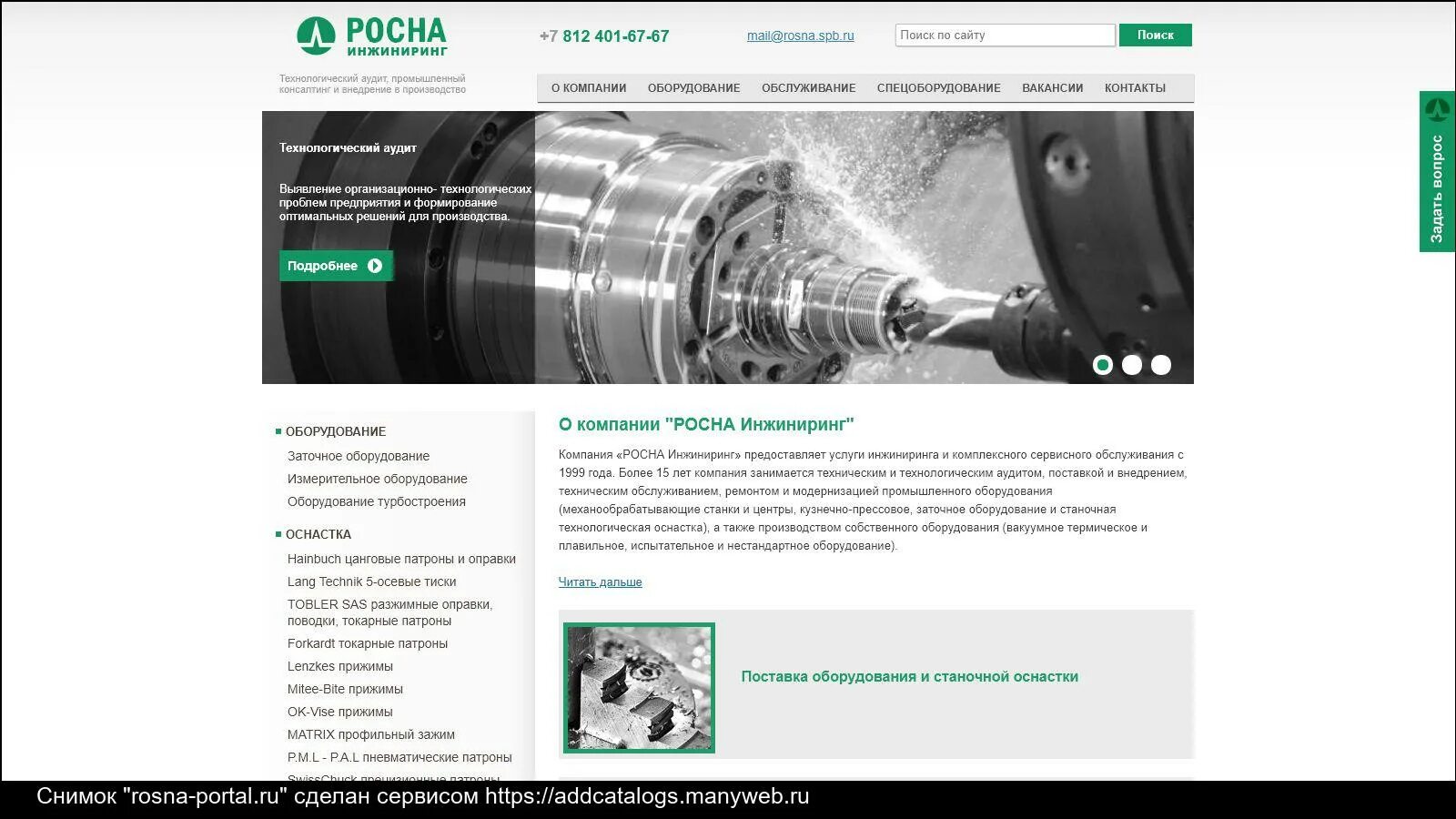 Росна инжиниринг. Металлообработка выставка станки. Директор атс смольного захаров. Семенов олег николаевич текфорс инжиниринг. Страховая компания росно.