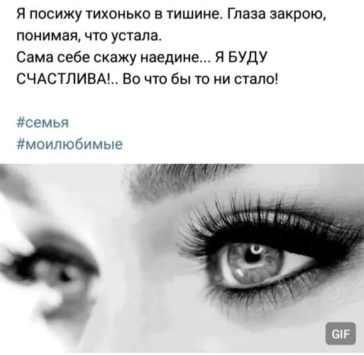 В моих глазах тишина. Грустные глаза. Я посижу тихонько в тишине глаза закрою понимая что устала. Сияющие счастливые глаза. В моих глазах тишина.