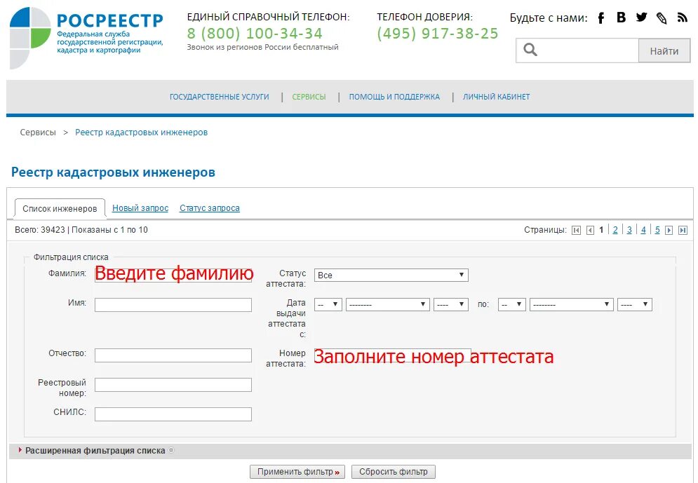 Росреестр перед покупкой. Реестр кадастровых инженеров. Росреестр реестр кадастровых. Перечень кадастровых инженеров. Номер кадастрового инженера.