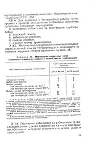 Проведение освидетельствования трубопровода