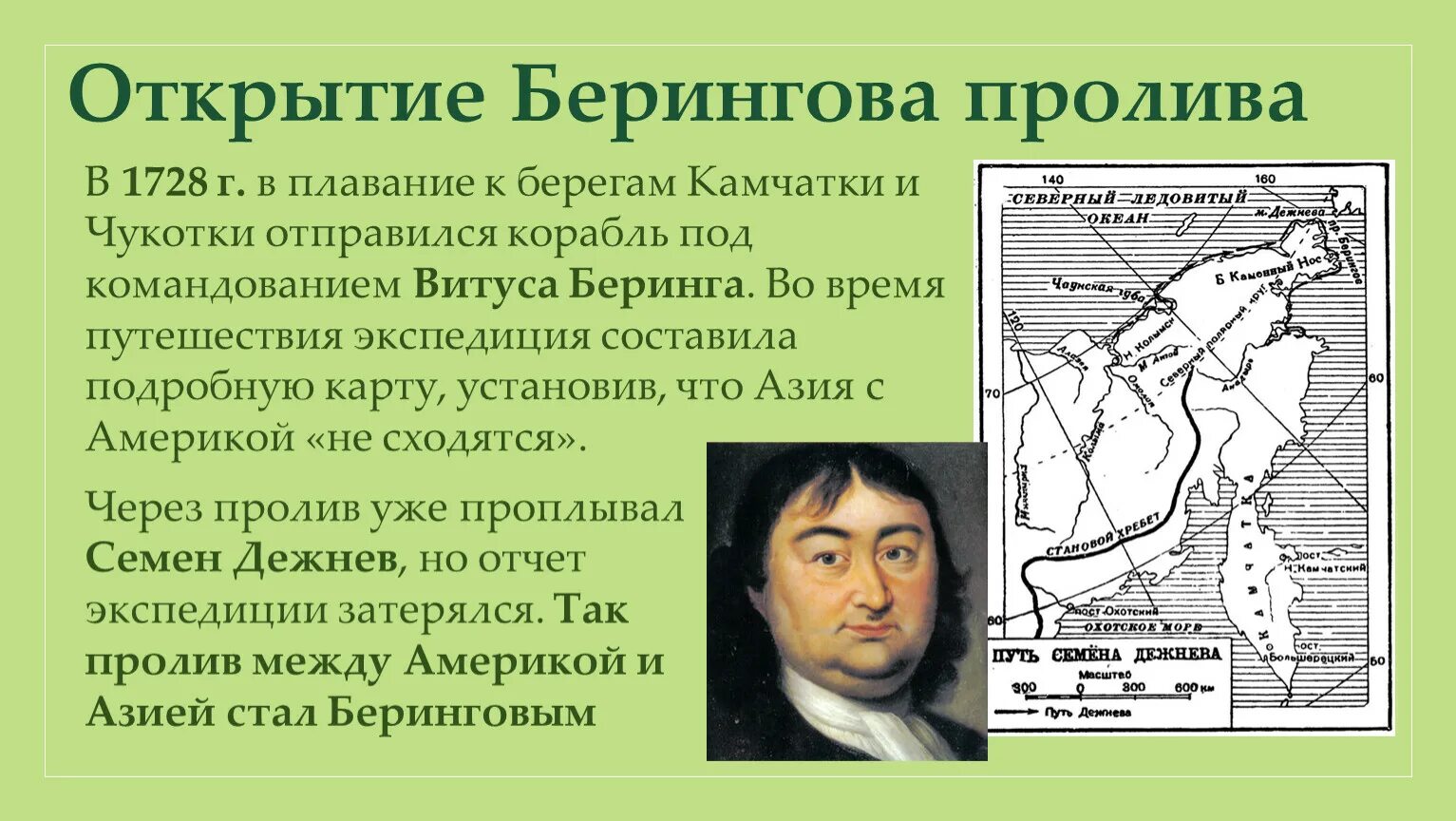 Витус Беринг мореплаватель. Витус Беринг Экспедиция на Северная Америка. Беринг 1 Экспедиция открытия. Витус Беринг географические открытия 5 класс