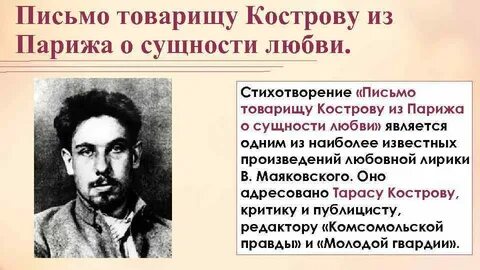 Маяковский письмо кострову о сущности любви