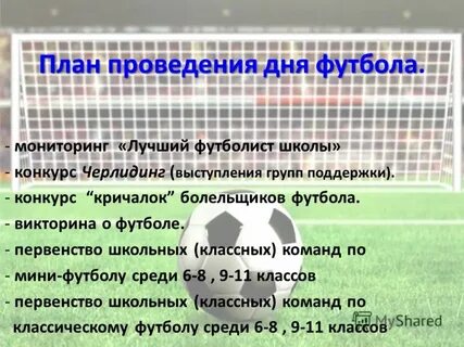 Вопросы про футбол