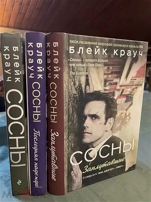 Читать сосны крауча. Читать сосны крауча