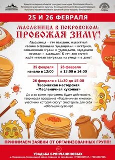 Масленица в 2023 какого
