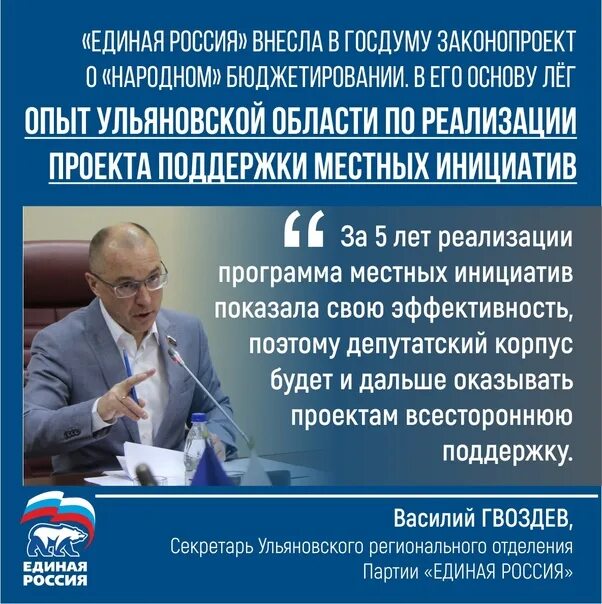 Членство в единой россии. Законопроекты Единой России. Законопроекты от Единой России. «Единая Россия» внесла в Госдуму законопроект. Законы Единой России.