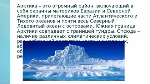 Арктика это континент