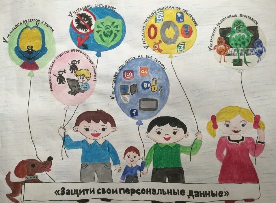 Ребенок под защитой. Картинки защити. Защита персональных данных рисунок. Защита семьи. Семья под защитой.