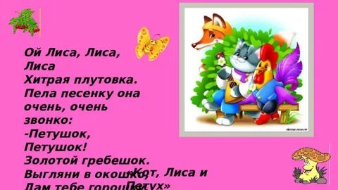Плутовка это для детей 1 класс