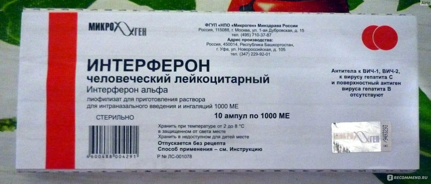 Отзыв о Противовирусный препарат Микроген Интерферон Альфа Лучший из "Феронов"
