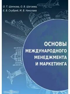 Основы международного