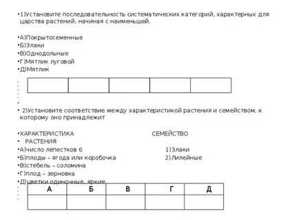 Установите последовательность систематических единиц клевера лугового