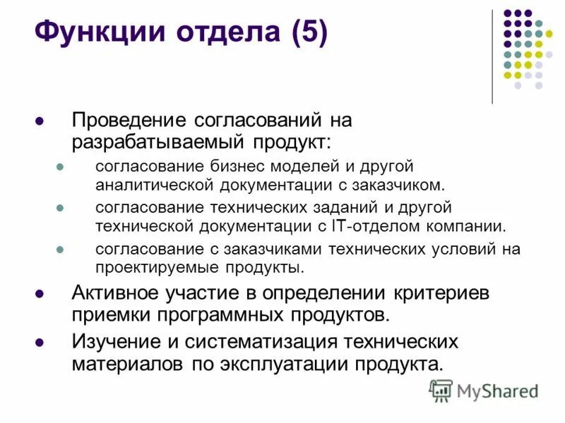 Технический отдел функции