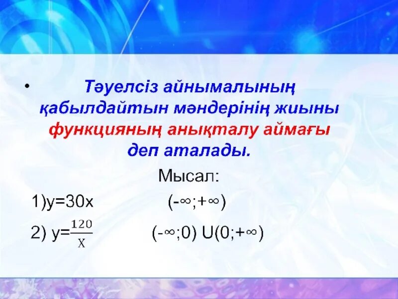 Тура пропорционалдық және оның графигі. Функция дегеніміз не. Алгебра функция 7-сынып. 7 Не 7 сынып. 9сынып квадрат функция ұғымы.