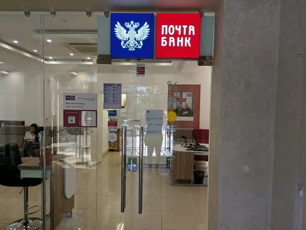 Почта банк. Paxta Bank. Почта России банк. Почта банк на почте.