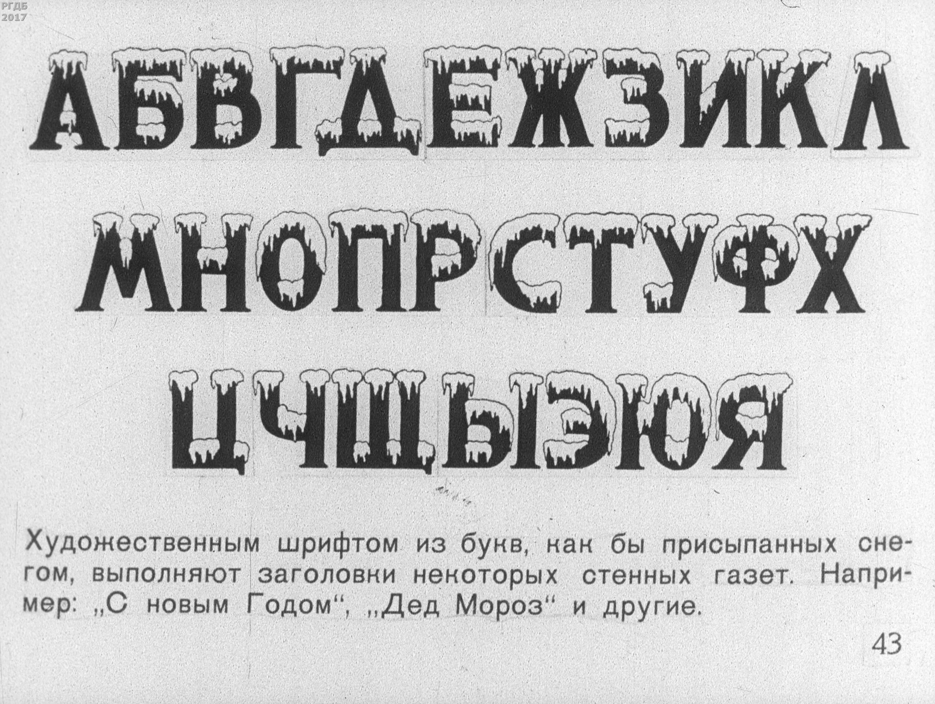 Большой шрифт русский. Искусство шрифта. Художественный шрифт. Шрифты на русском. Образцы художественного шрифта..