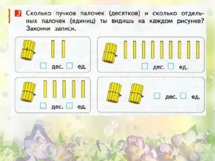 Первый десяток задание