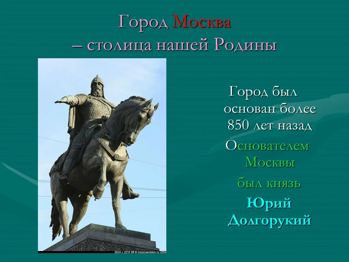 Рассказ о Москве. Проект про Москву. Москва презентация.