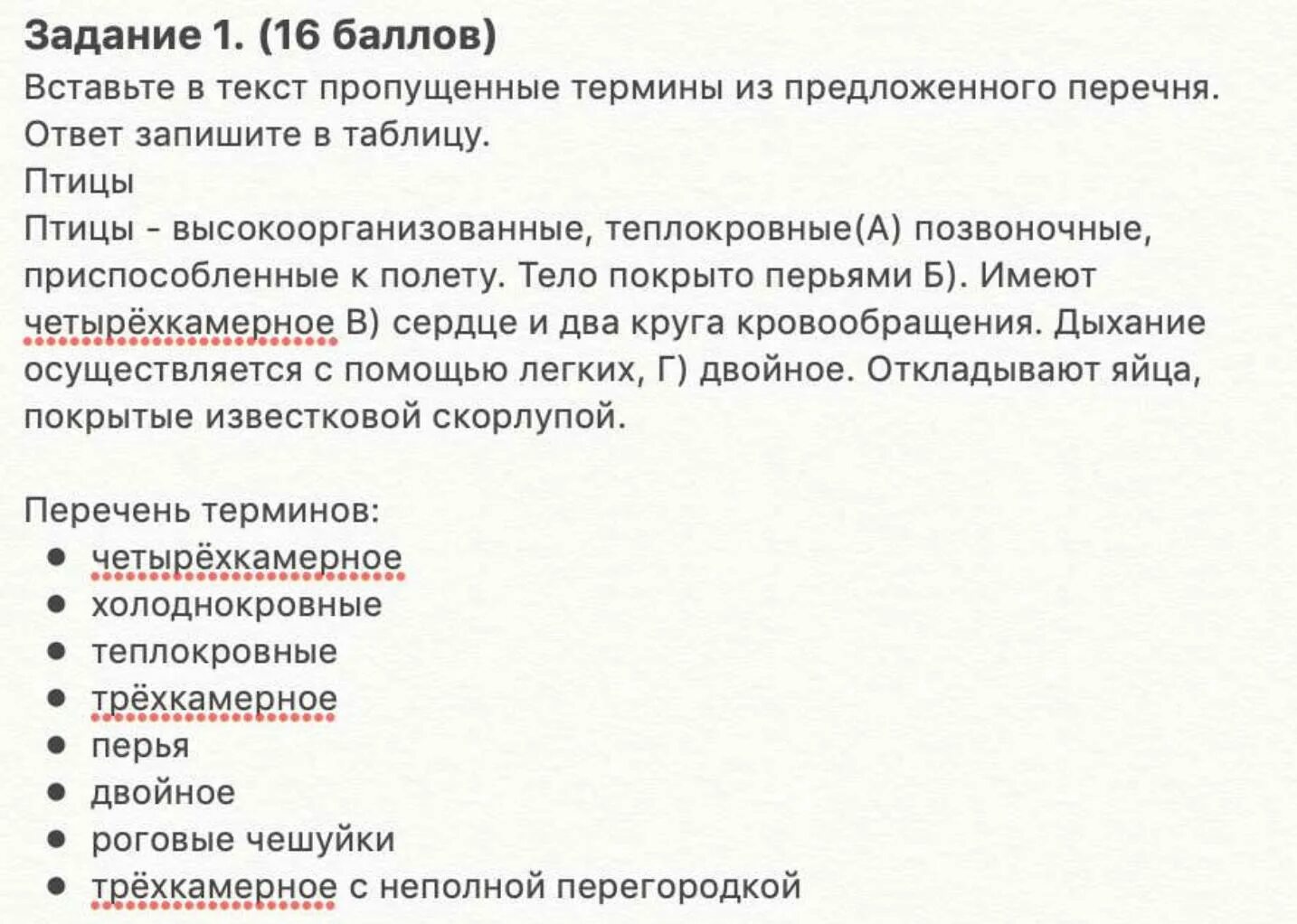 Вставьте в текст голосеменные растения пропущенные слова. Вставь в текст круги кровообращения птиц пропущенные термины. Вставь в текст дыхание растений пропущенные термины. Запишите несколько правильных ответов из перечня. Вставь в текст круги кровообращения пропущенные термины.