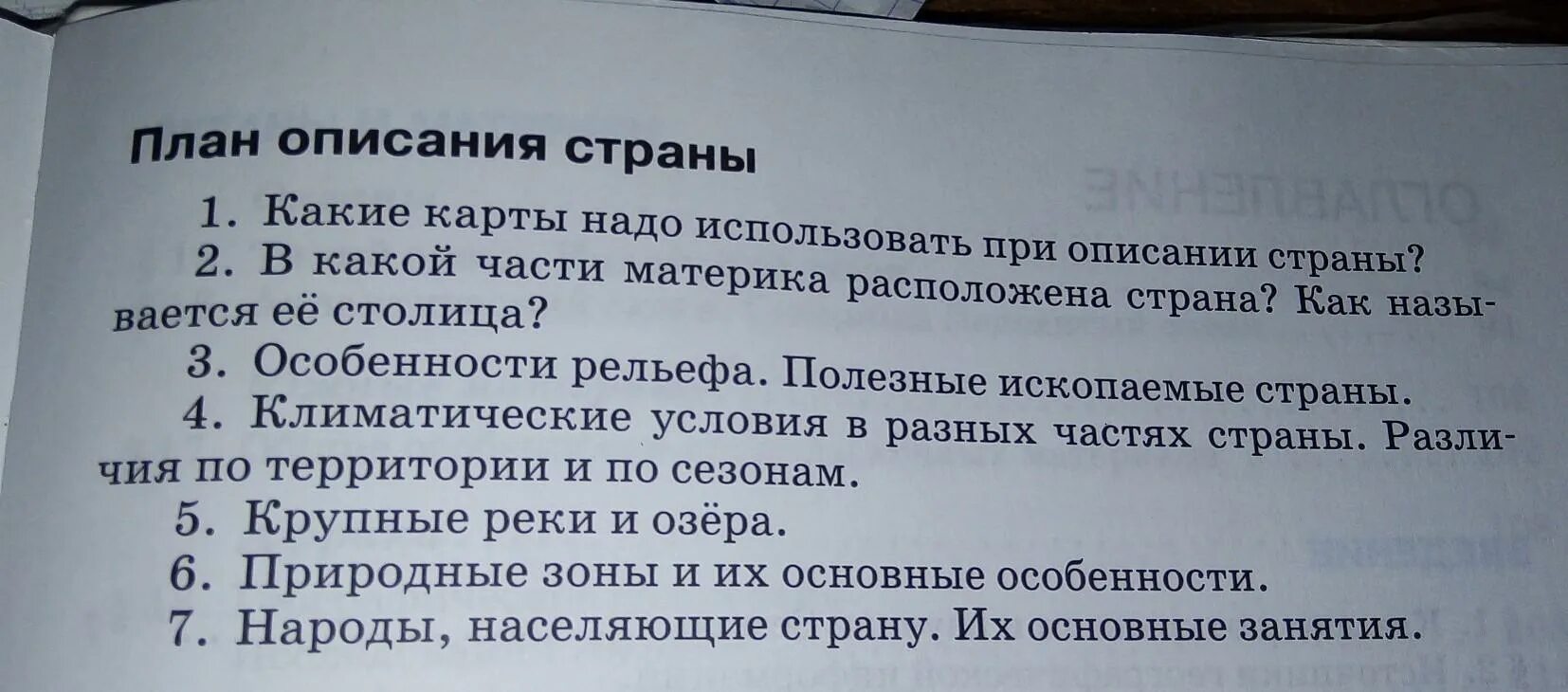 Характеристика страны. План описания страны. план характеристики страны. характеристика страны по плану. план описания страны география.