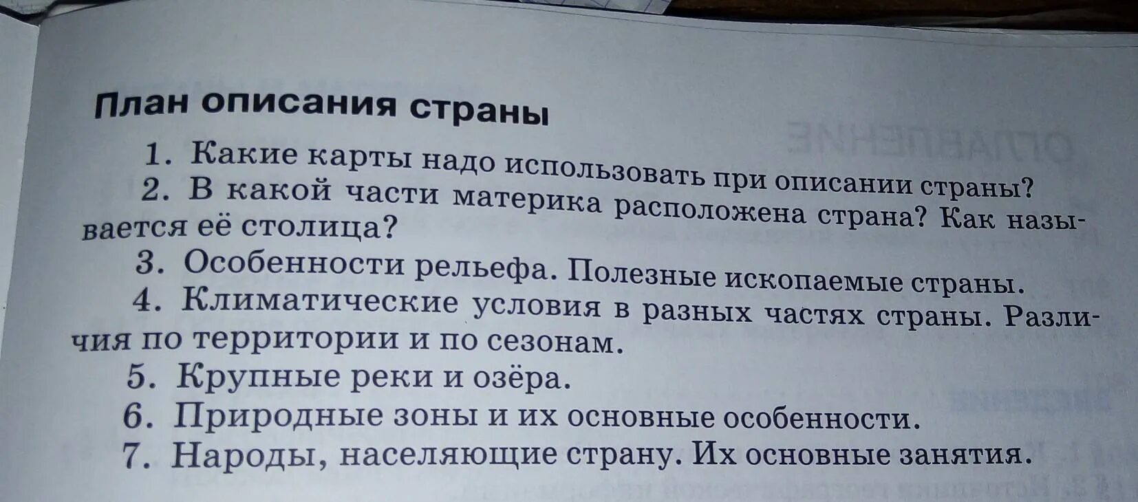 План характеристики страны сша 7 класс. План описания страны. Характеристика страны по плану. План описания страны по плану. План описания государства.