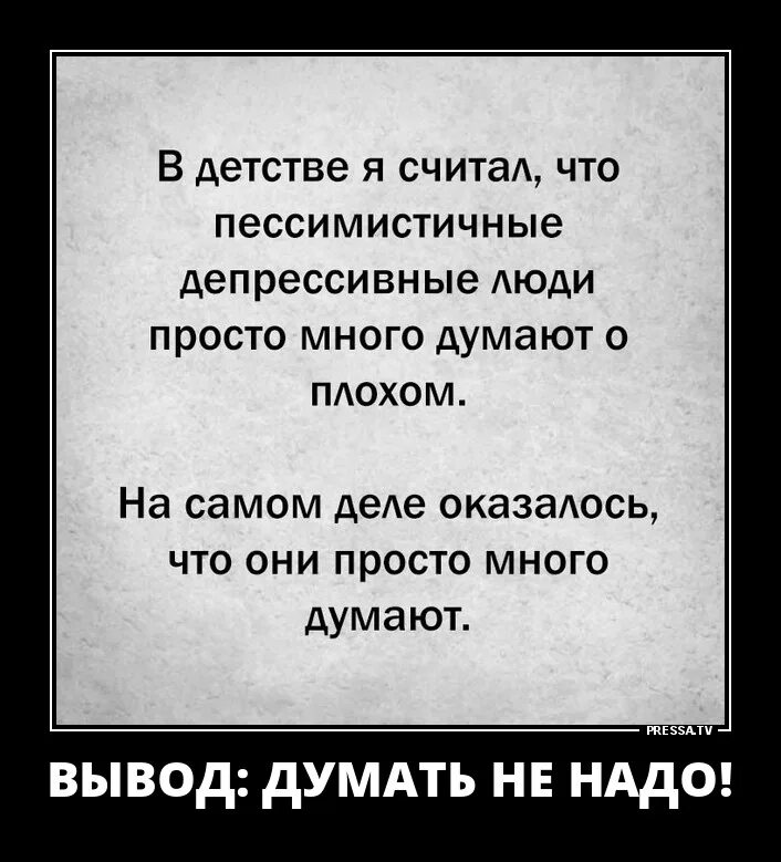 Пессимистичный человек. Пессимистичные цитаты. Кто такой пессимистичный человек. Пессимистичные цитаты в картинках.