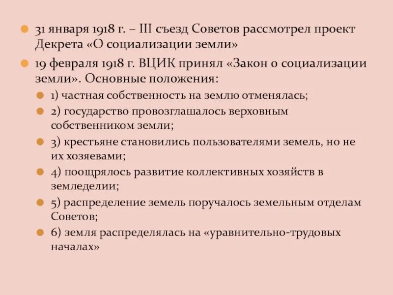 02. Первые мероприятия советской власти в экономике. Программа социализации земли эсеров. Социализация земли. Программа социализации земли.