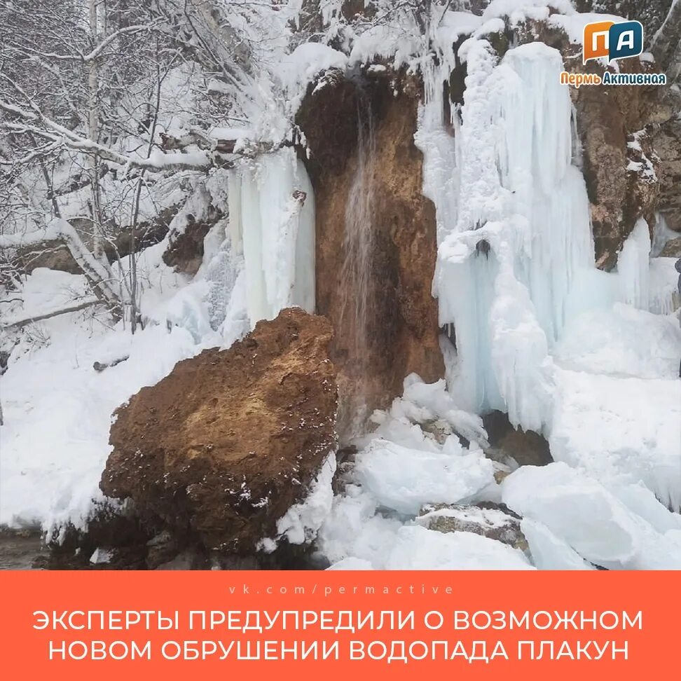 Обрушился водопад. Водопад Плакун в Суксуне. Водопад Плакун Пермский край обрушился. Водопад Плакун Пермский край Легенда. Водопад Плакун в Суксуне обвалился.