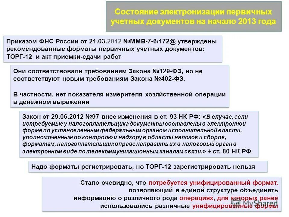 формат первичных документов. первичные документы по кассе организации. товарная накладная (формат по приказу №820, формат по приказу №551);. формат первичных документов. универсальный корректировочный документ шаблон.