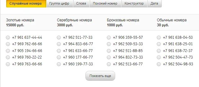 Билайн номера каналов. Красивые номера Билайн. Красивые номера телефонов Билайн. Номер Билайн СПБ. Золотые номера Билайн.